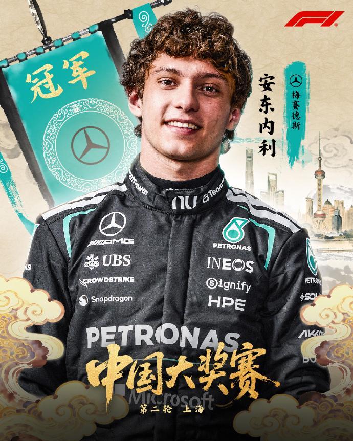 乐鱼体育官方网站-F1中国站正赛：安东内利生涯首冠